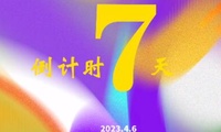视频丨中国文化艺术政府奖第四届动漫奖颁奖活动倒计时7天