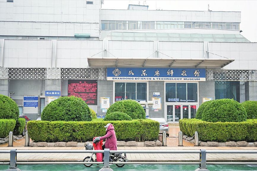 山东省科技馆老馆月底将闭馆 新馆开放时间另行通知