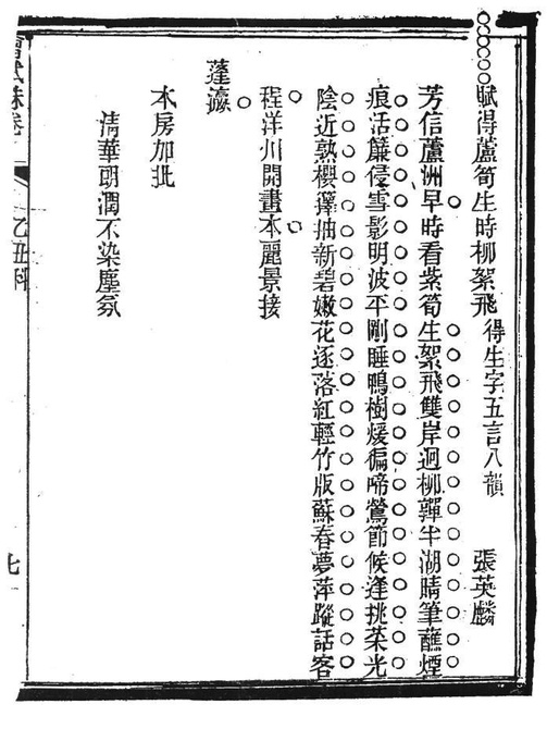 张英麟七襄谁赋大东诗