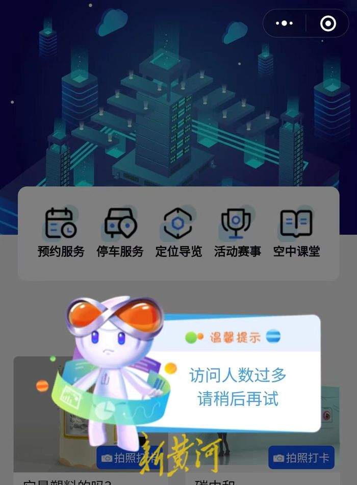 参观热情“挤”在预约通道上，山东省科技馆新馆一票难求