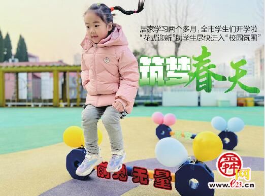“见面礼”别出心裁 济南新学期仪式感拉满