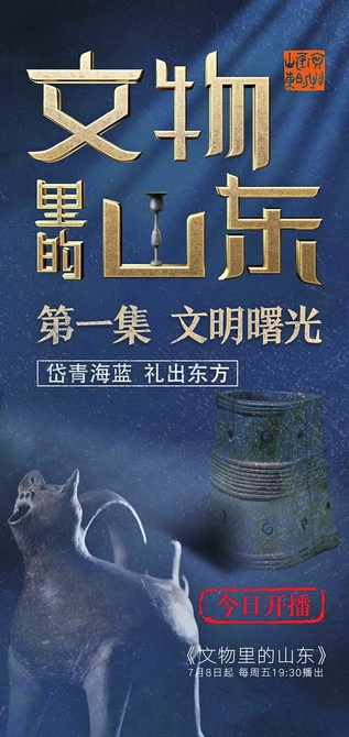 文博+综艺 文物活起来带来大流量