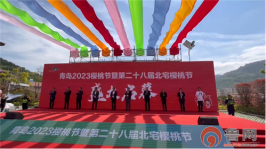 青岛2023樱桃节暨第二十八届北宅樱桃节5月6日开幕，将持续到6月2日