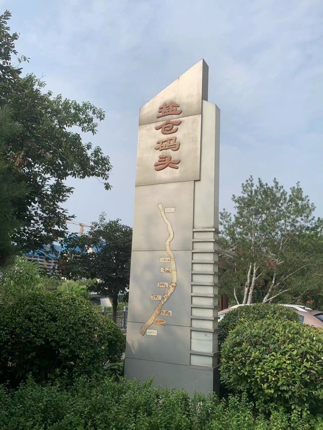 小清河第一港“盐仓码头”：见证小清河曾经的辉煌