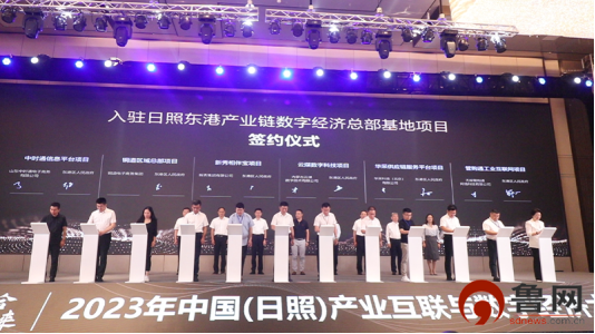 2023年中国（日照）产业互联与数字经济大会在日照市东港区召开