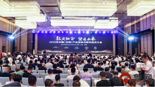 2023年中国（日照）产业互联与数字经济大会在日照市东港区召开