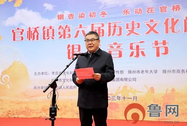 滕州市官桥镇第六届历史文化旅游节银杏音乐节开幕