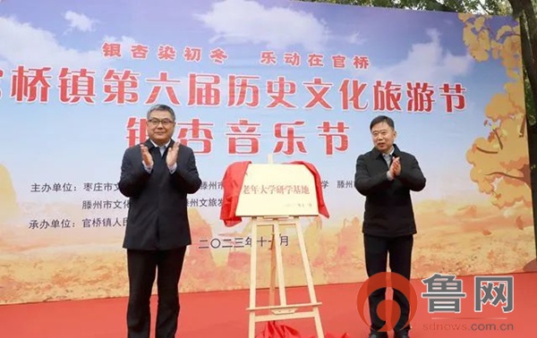 滕州市官桥镇第六届历史文化旅游节银杏音乐节开幕