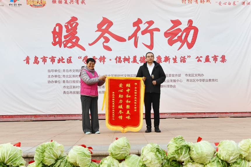 青岛市北：“暖冬行动”让冬天不再寒冷 现场启动“爱心棉衣”进乡村、“爱心白菜”进社区活动