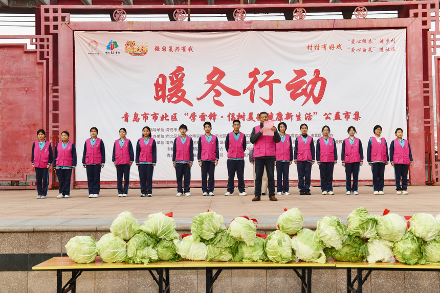 青岛市北：“暖冬行动”让冬天不再寒冷 现场启动“爱心棉衣”进乡村、“爱心白菜”进社区活动