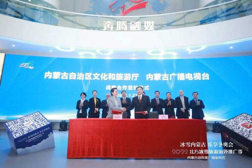 1月27日，内蒙古自治区文化和旅游厅在内蒙古广播电视台融媒体中心举办2022