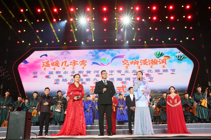 为第二届鄂尔多斯黄河几字弯生态文化旅游节暨准格尔旗第九届漫瀚调