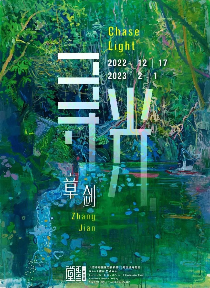 艺术|“寻光——章剑”个展在北京玉兰堂画廊开幕-文旅中国