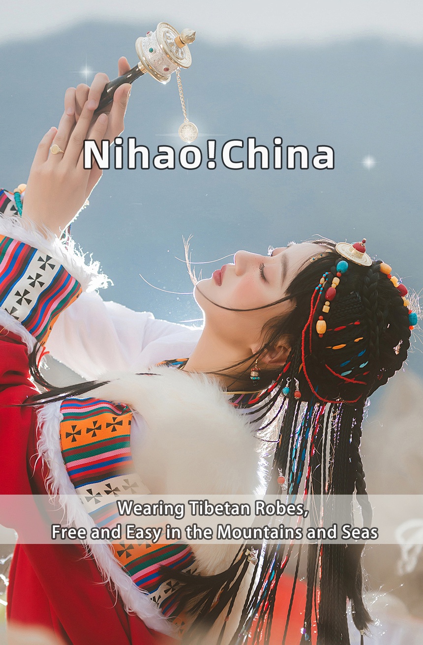 缎袄 双语】你好！中国| 身穿藏袍，山海逍遥-文旅中国