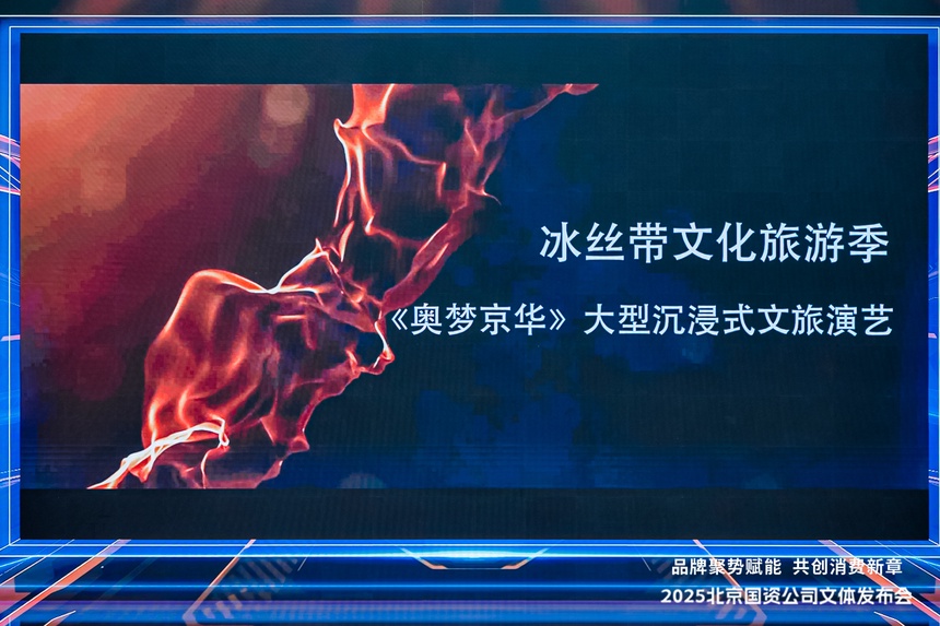 今年，国家速滑馆还将推出“冰丝带”文化旅游季、“冰丝带”演出季、“冰丝带”汽车生活节、“冰丝带”冰雪狂欢季等多个文旅自主品牌活动。