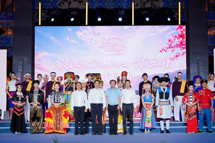 山海为证 情定梁河｜2026“旅行婚礼首选目的地·情定云南”启动仪式暨德宏州主场推介活动在梁河启幕
