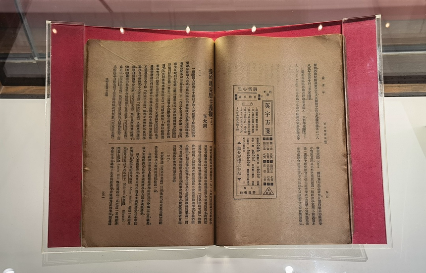 1919年9月、11月，李大钊在《新青年》第6卷第5号、第6号上发表的《我的马克思主义观》.jpeg