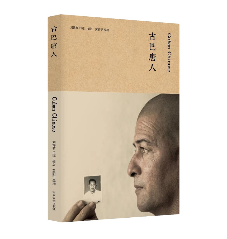 20230327_1679924992804849.jpg 古巴唐人 拷贝.jpg