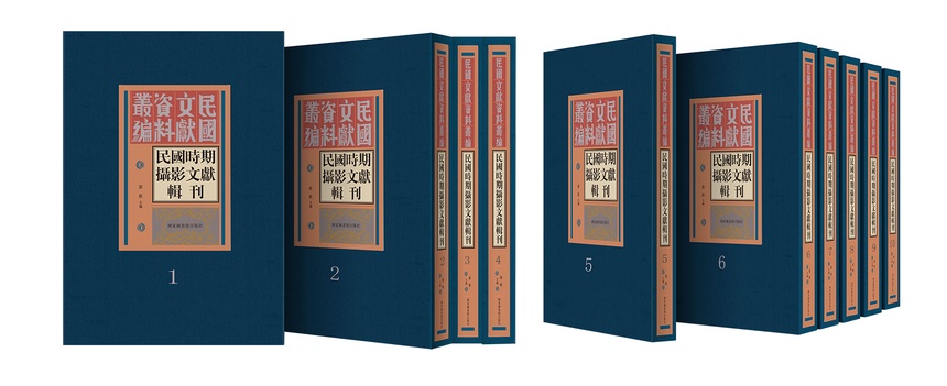20230327_1679925041216429.jpg 民国时期摄影文献辑刊效果图1 拷贝.jpg