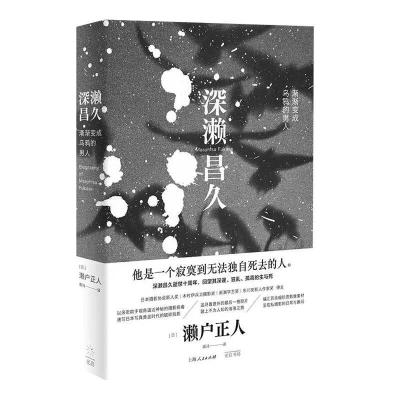 20230327_1679925108405808.jpg 深濑昌久:渐渐变成乌鸦的男人 拷贝.jpg