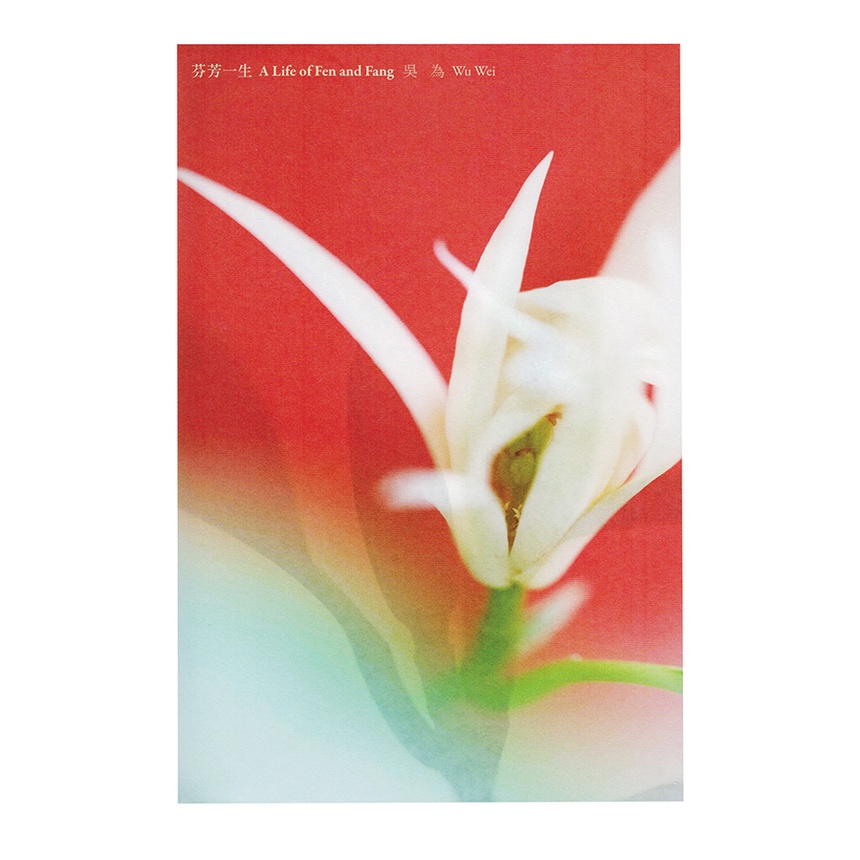 20230327_1679925183370872.jpg 芬芳一生 拷贝.jpg